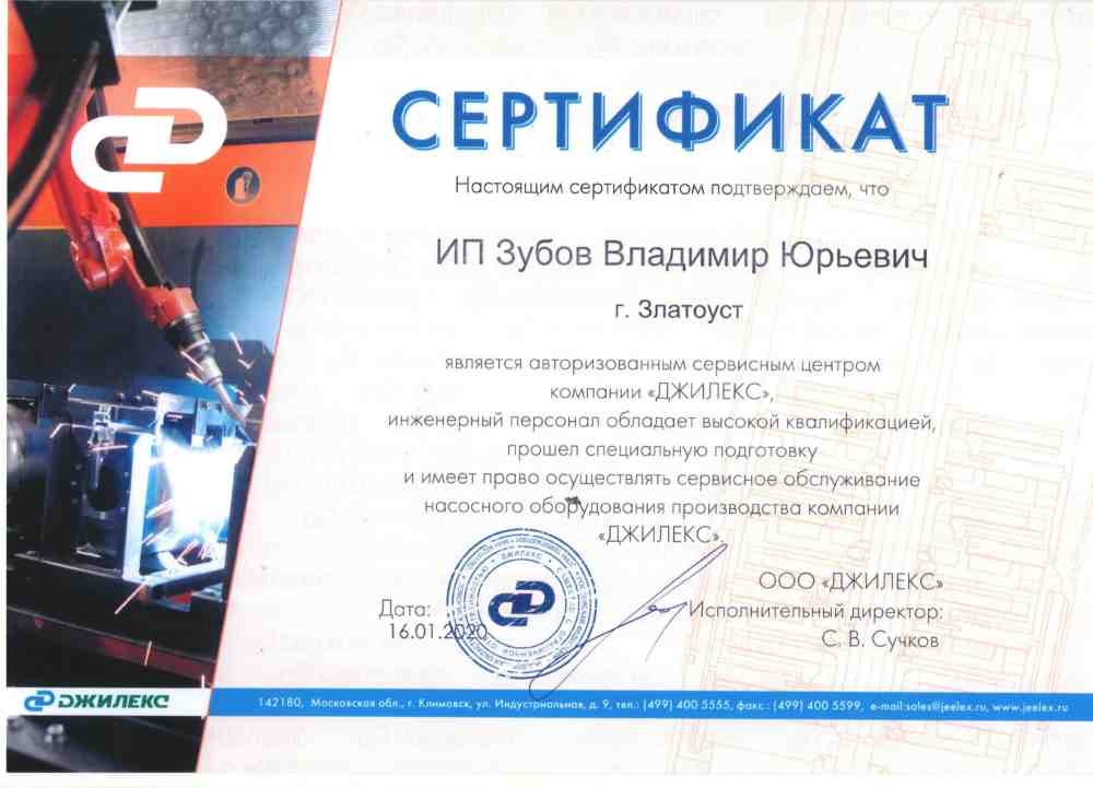 Сертификат Джилекс Сертификат Джилекс