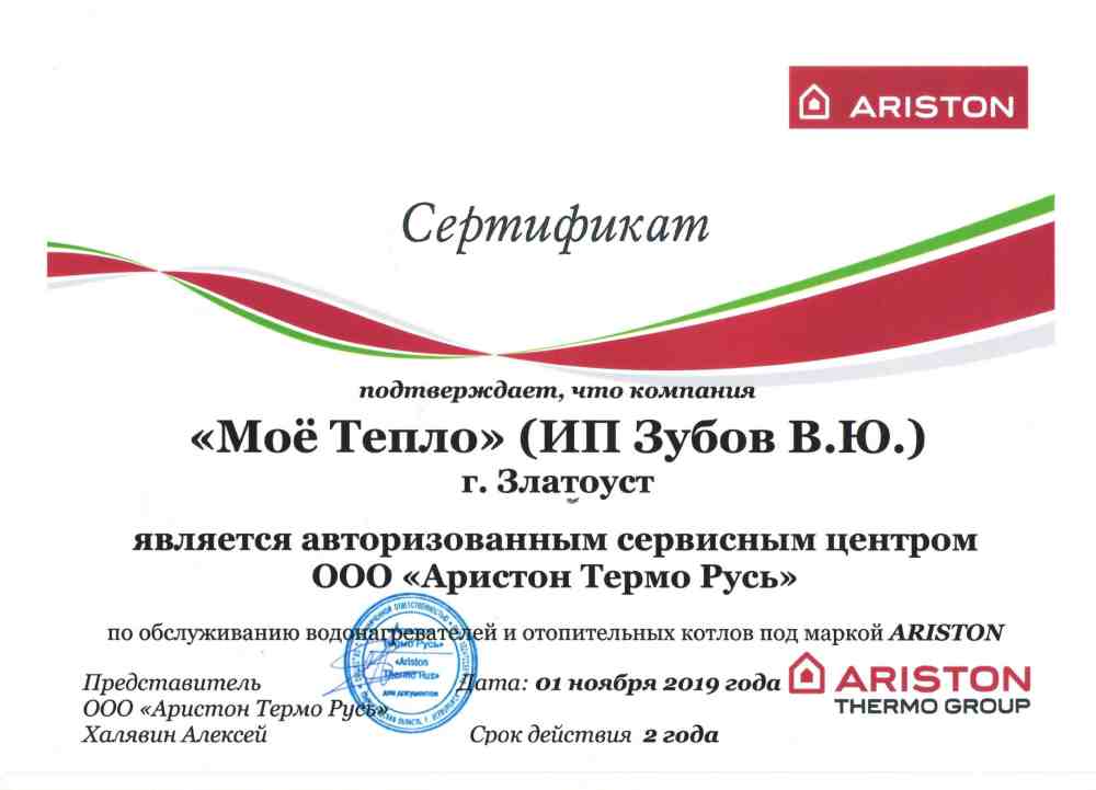 Сертификат Ariston Сертификат Ariston