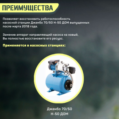 Направляющий аппарат Джилекс Джамбо 70/50 Н-50 ДОМ (apparatn7050N50d) Направляющий аппарат Джилекс Джамбо 70/50 Н-50 ДОМ (apparatn7050N50d)
