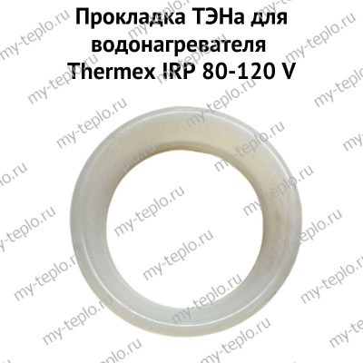 Прокладка ТЭНа для водонагревателя Thermex IRP 80-150 V (proklIRPV)