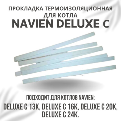 Прокладка термоизоляционная камеры сгорания для котла Navien Deluxe C 13-24 (prokltermDeluxeC1324) Прокладка термоизоляционная камеры сгорания для котла Navien Deluxe C 13-24 (prokltermDeluxeC1324)